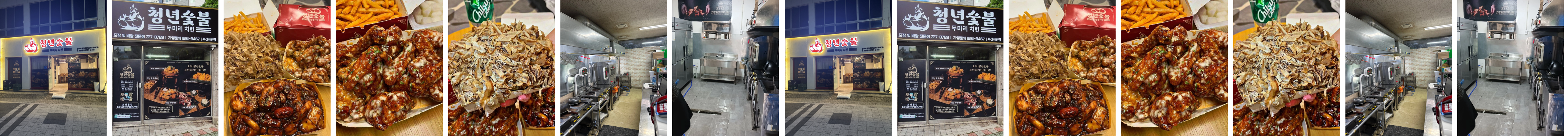 청년숯불 두마리 치킨 매장과 음식 사진