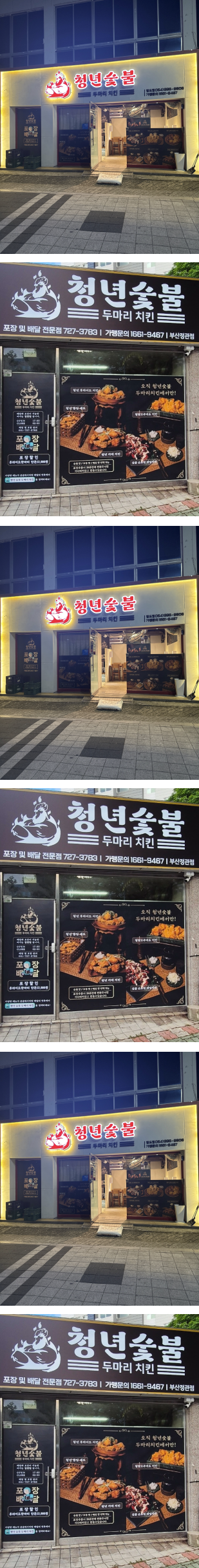 청년숯불 두마리 치킨 참고사진