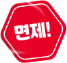 면제