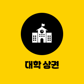 대학상권